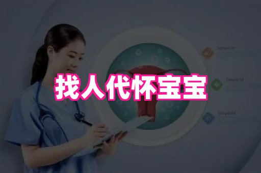 潍坊助孕网 1